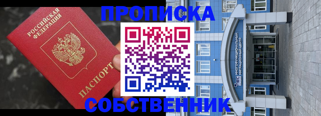прописка регистрация в Сунже
